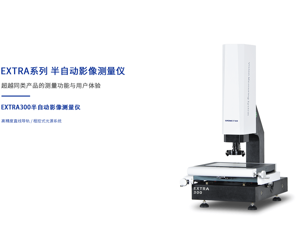 半自动影像测量仪 半自动影像测量仪